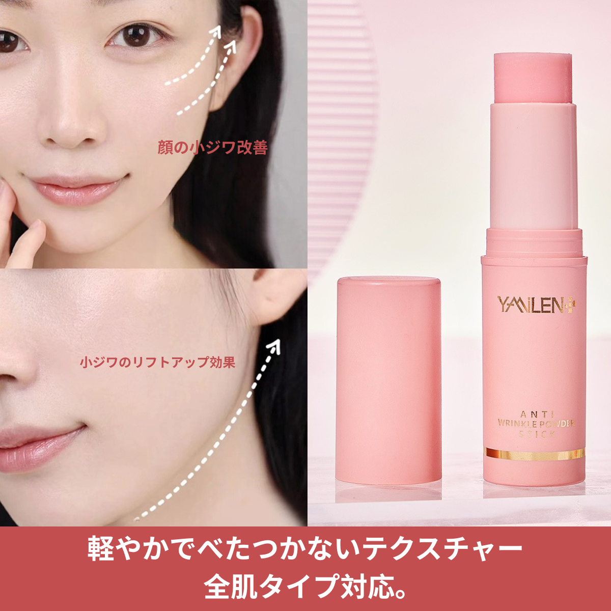 🟢 タイトル： 韓国式リンクルスティック – 瞬時に潤いとツヤをプラス！